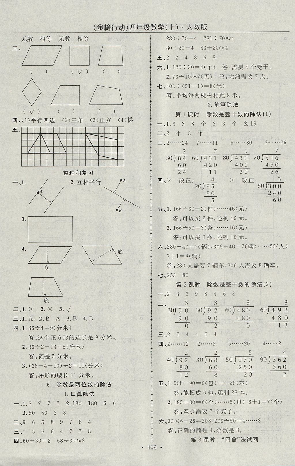 2017年金榜行动高效课堂助教型教辅四年级数学上册人教版 参考答案第7页