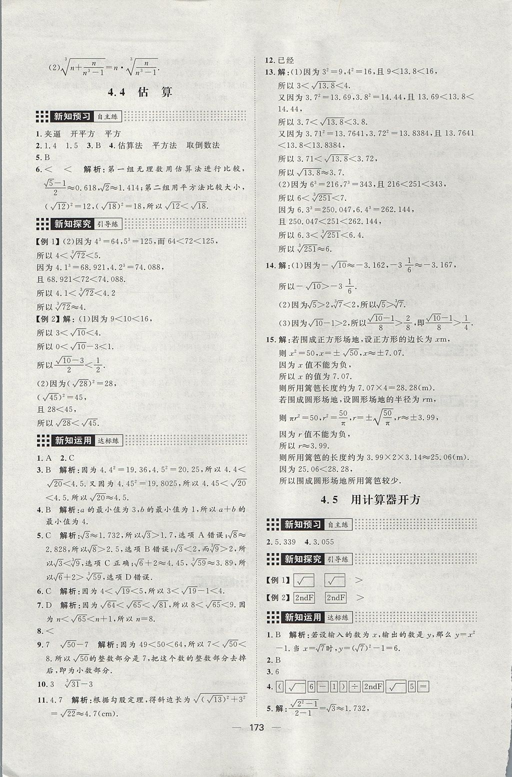 2017年练出好成绩七年级数学上册鲁教版五四专版 参考答案第17页