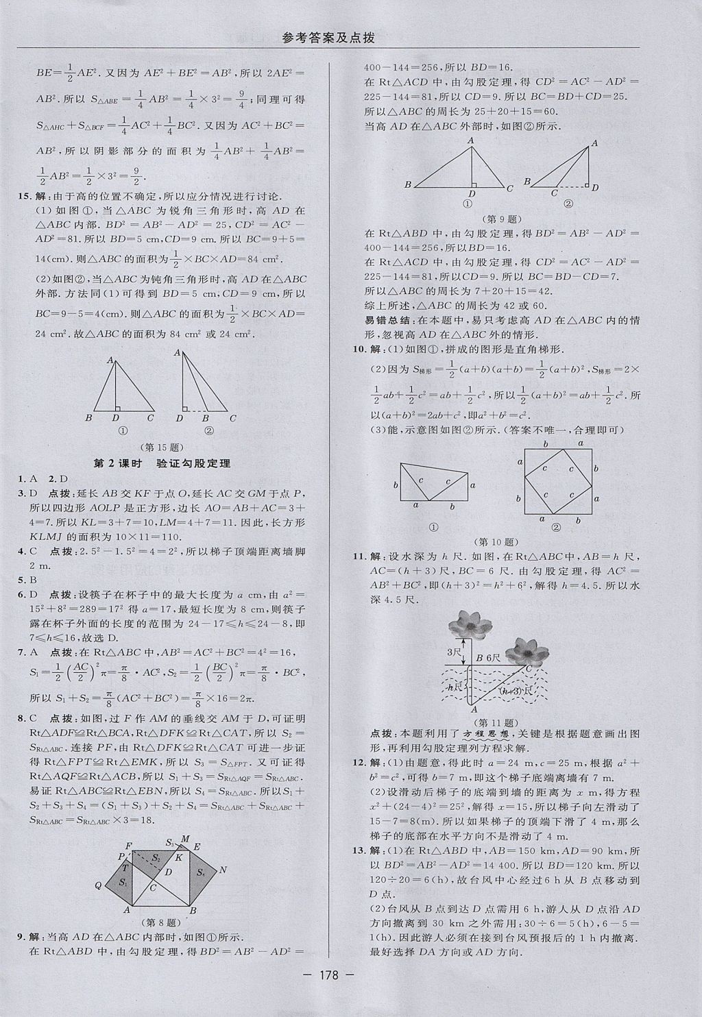 2017年綜合應(yīng)用創(chuàng)新題典中點(diǎn)七年級(jí)數(shù)學(xué)上冊(cè)魯教版五四制 參考答案第26頁