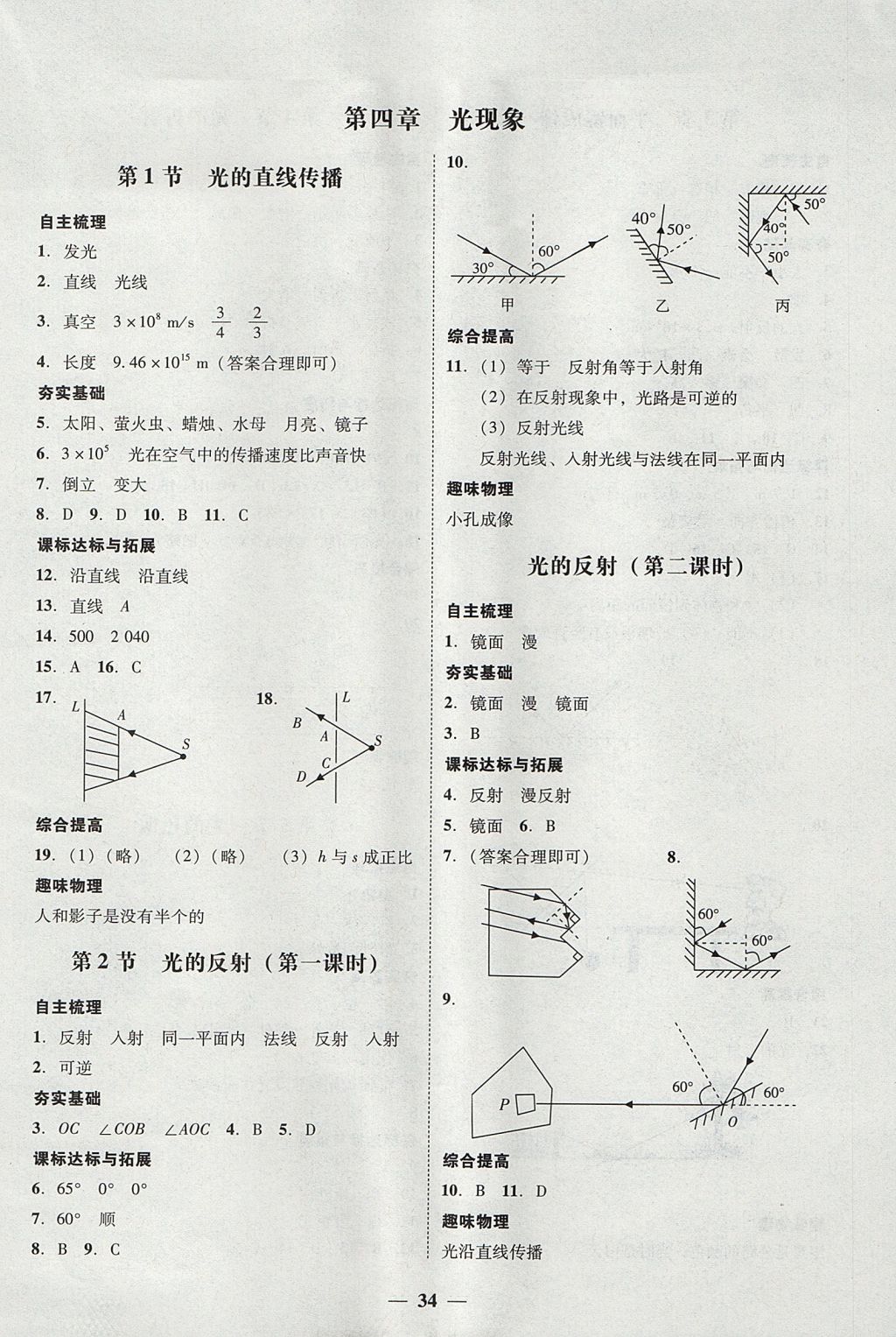 2017年南粵學(xué)典學(xué)考精練八年級物理上冊人教版 參考答案第10頁