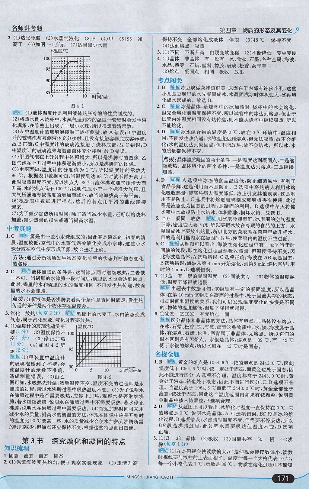 2017年走向中考考場八年級物理上冊粵滬版 參考答案第21頁