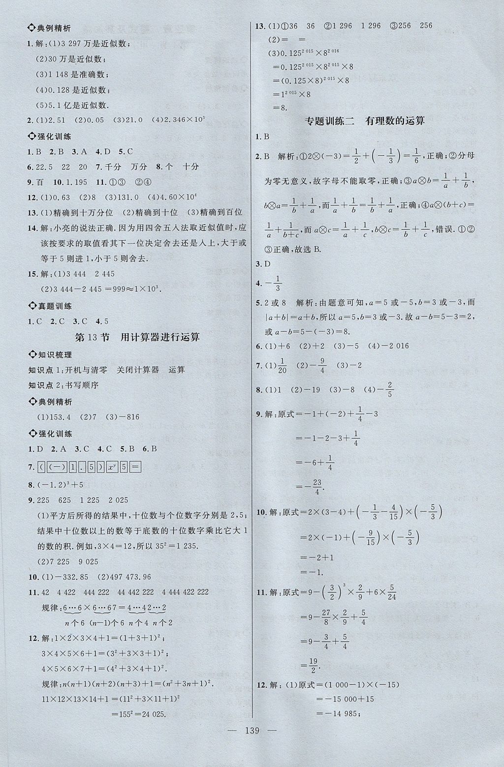 2017年細(xì)解巧練六年級(jí)數(shù)學(xué)上冊(cè) 參考答案第7頁(yè)