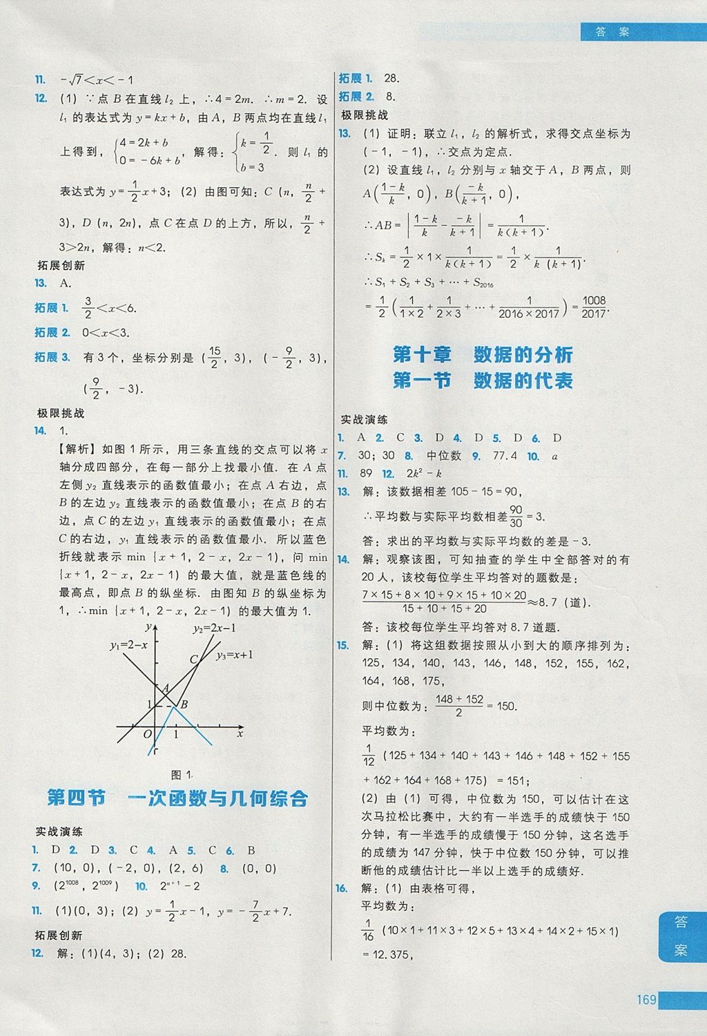 2017年學(xué)而思秘籍初中數(shù)學(xué)培優(yōu)課堂練習(xí)八年級(jí) 參考答案第39頁(yè)