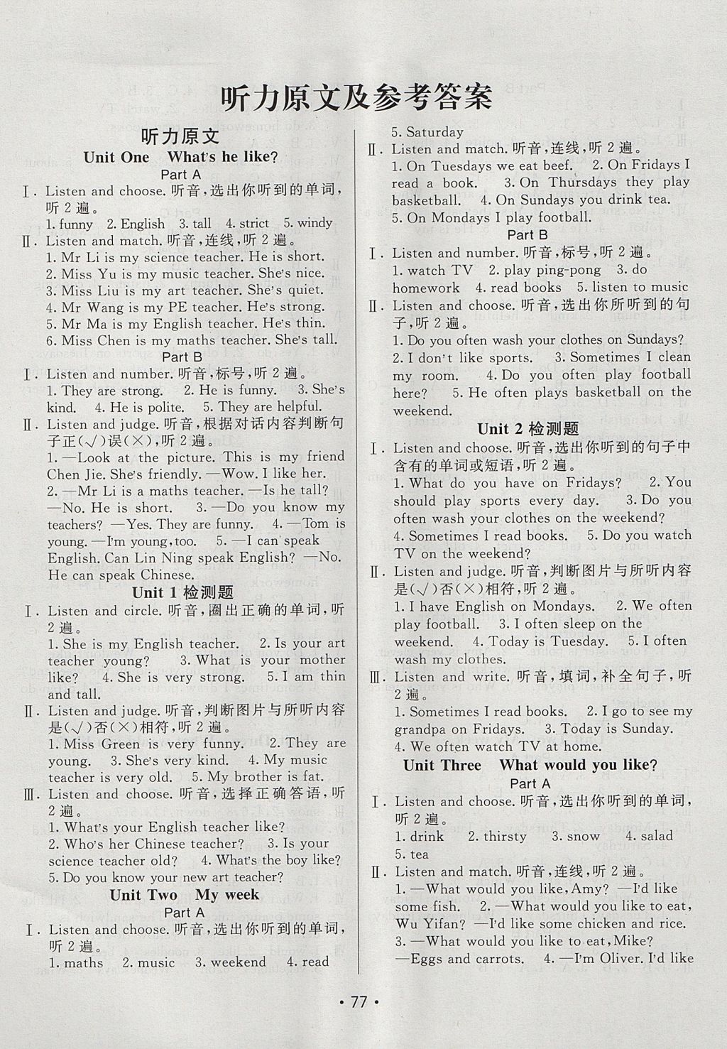 2017年同行課課100分過關(guān)作業(yè)五年級英語上冊人教PEP版 參考答案第1頁