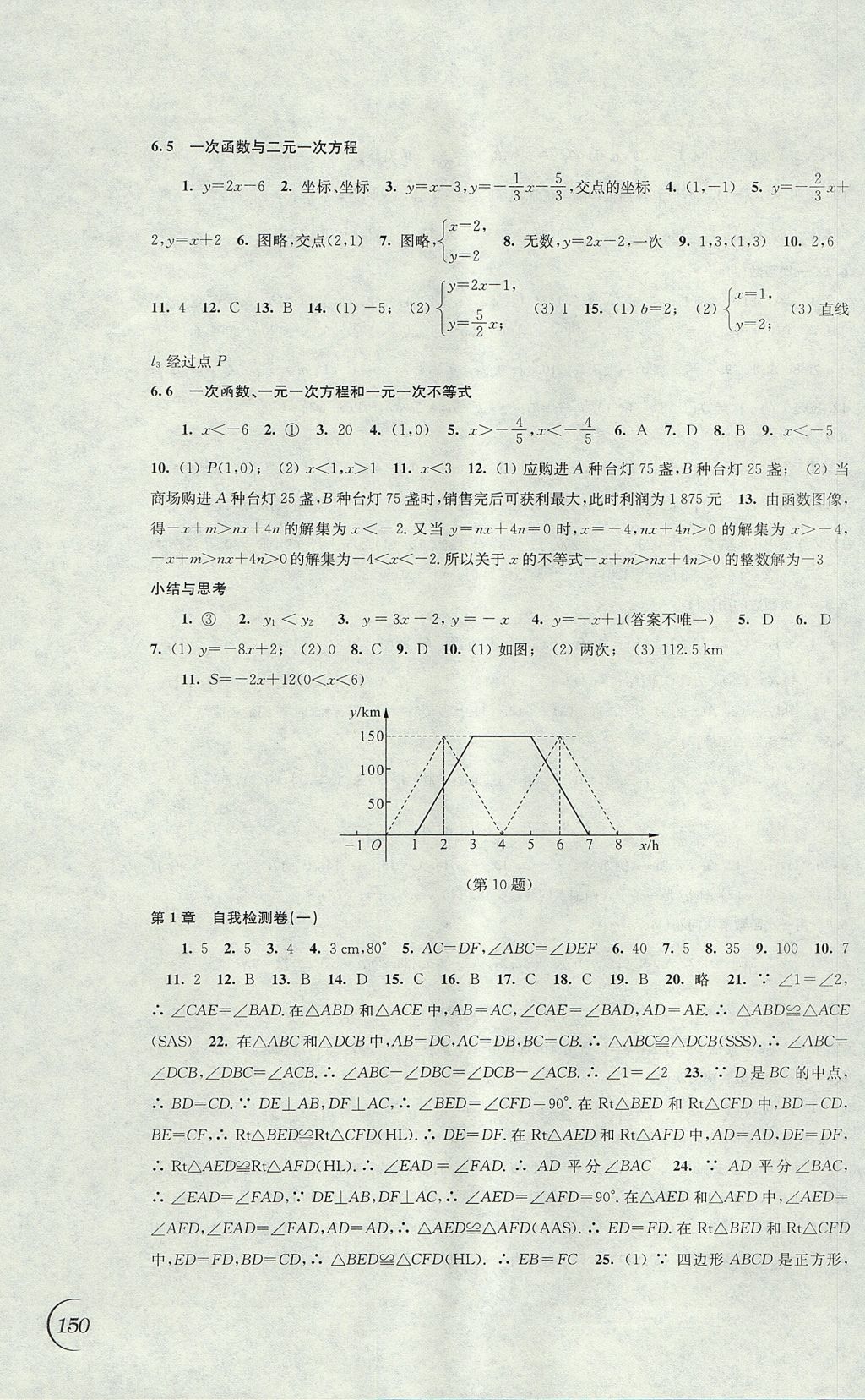 2017年同步练习八年级数学上册苏科版江苏凤凰科学技术出版社 参考答案第12页