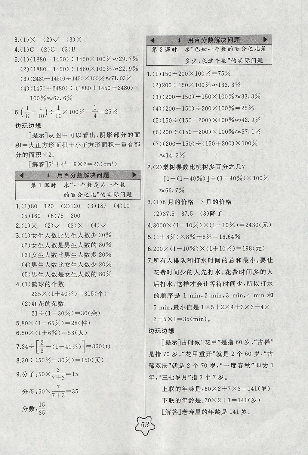 2017年北大綠卡六年級(jí)數(shù)學(xué)上冊(cè)人教版 參考答案第13頁(yè)