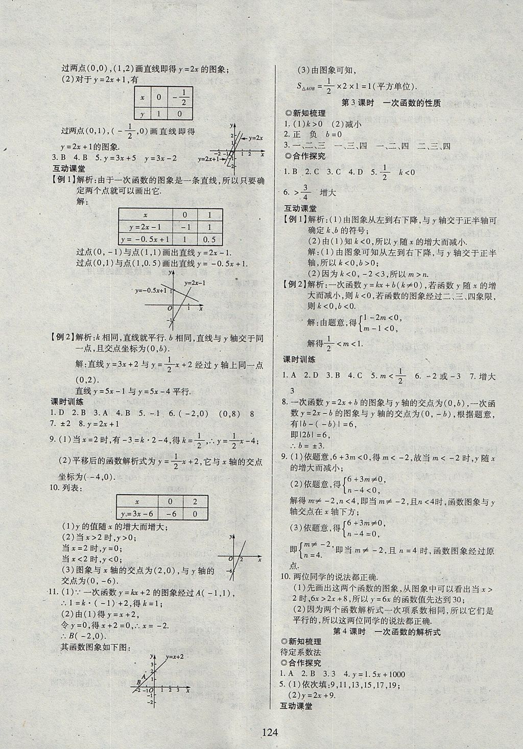 2017年有效课堂课时导学案八年级数学上册沪科版 参考答案第5页