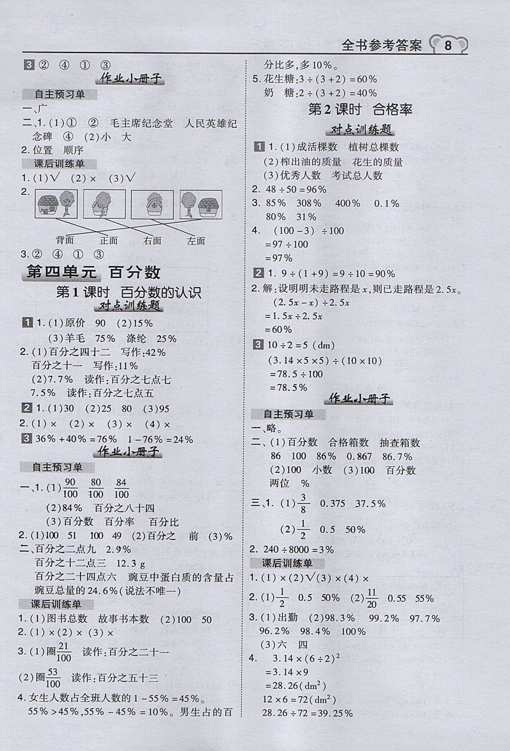 2017年特高級教師點撥六年級數(shù)學上冊北師大版 參考答案第8頁