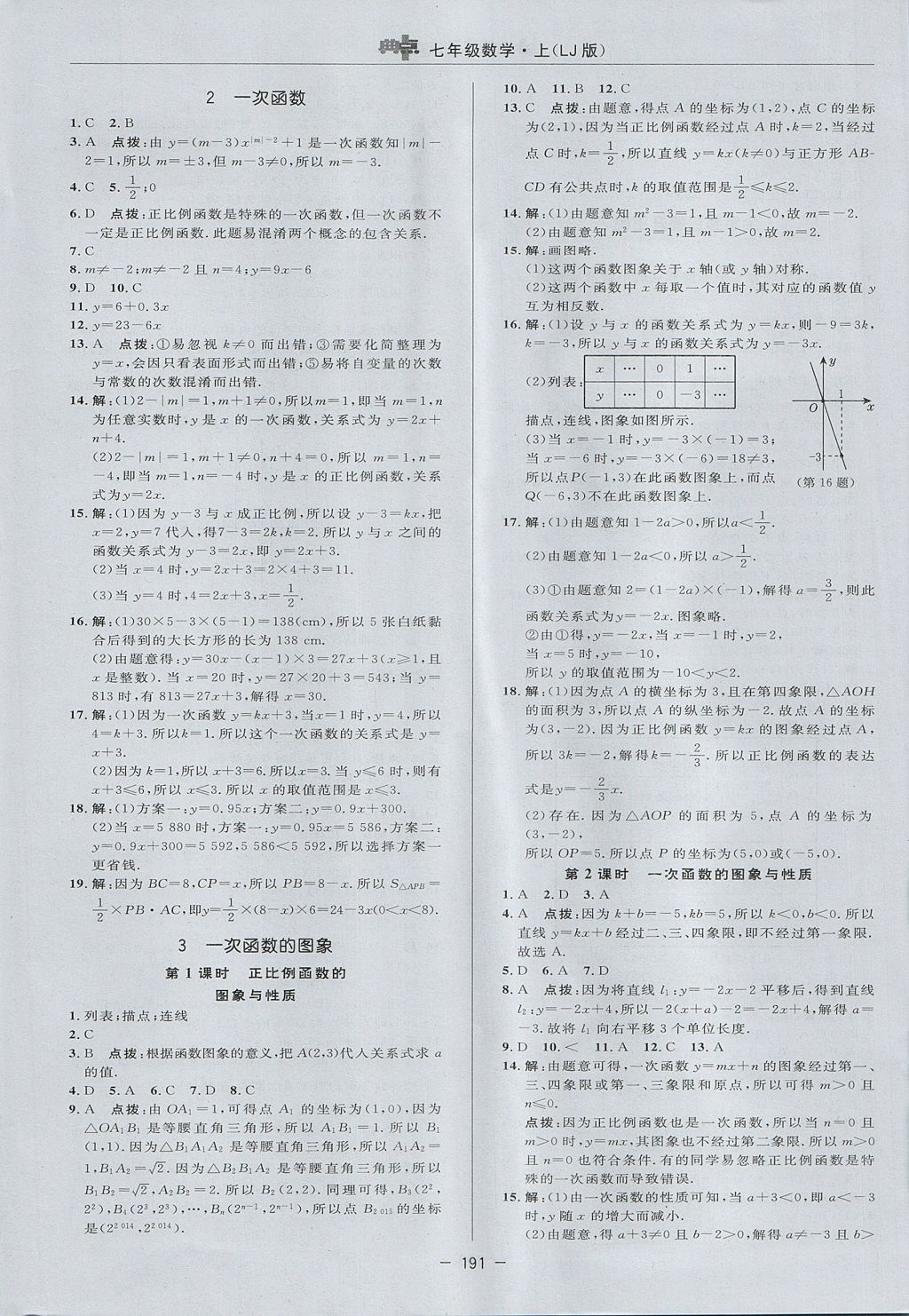 2017年綜合應(yīng)用創(chuàng)新題典中點(diǎn)七年級(jí)數(shù)學(xué)上冊(cè)魯教版五四制 參考答案第39頁(yè)