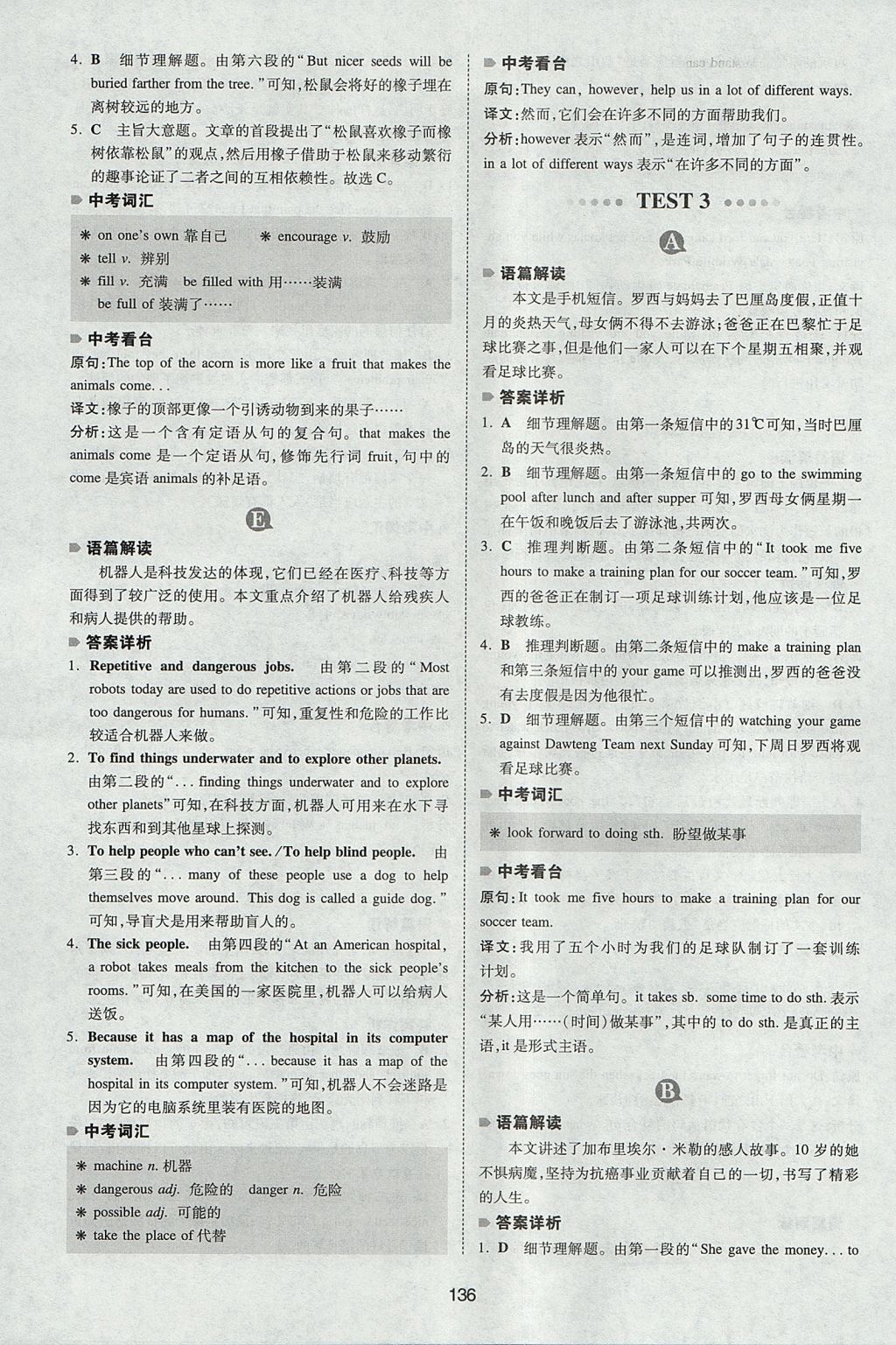 2017年一本英语阅读理解150篇八年级全一册人教版 参考答案第4页