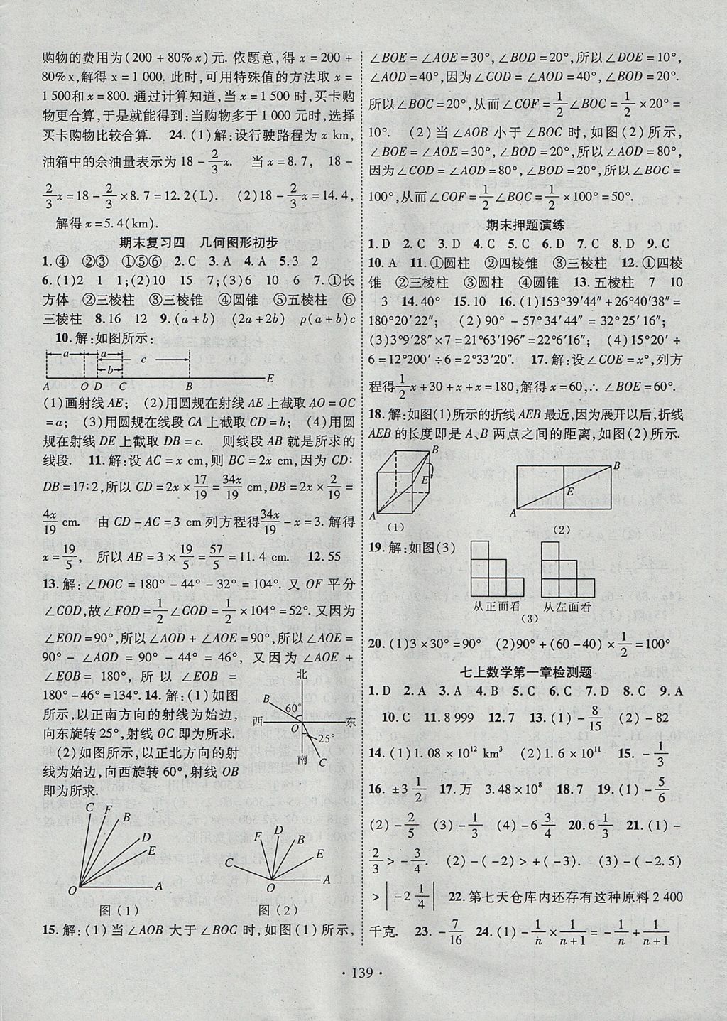 2017年暢優(yōu)新課堂七年級數(shù)學上冊人教版 參考答案第10頁