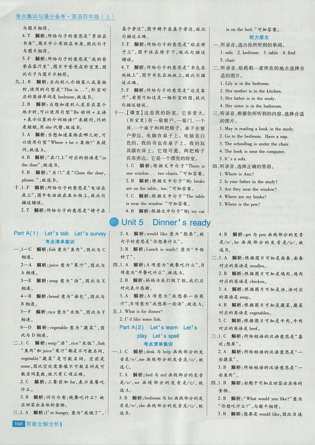 2017年考點(diǎn)集訓(xùn)與滿分備考四年級英語上冊 參考答案第24頁