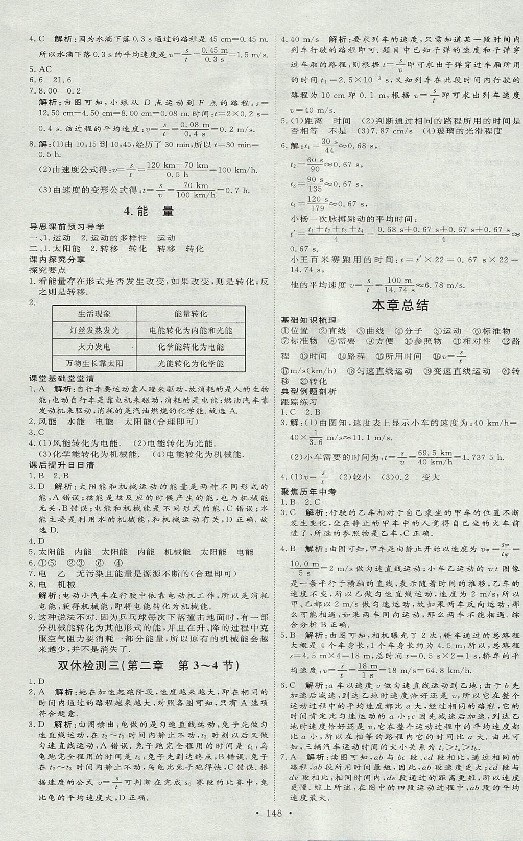 2017年優(yōu)加學案課時通八年級物理上冊E版 參考答案第4頁