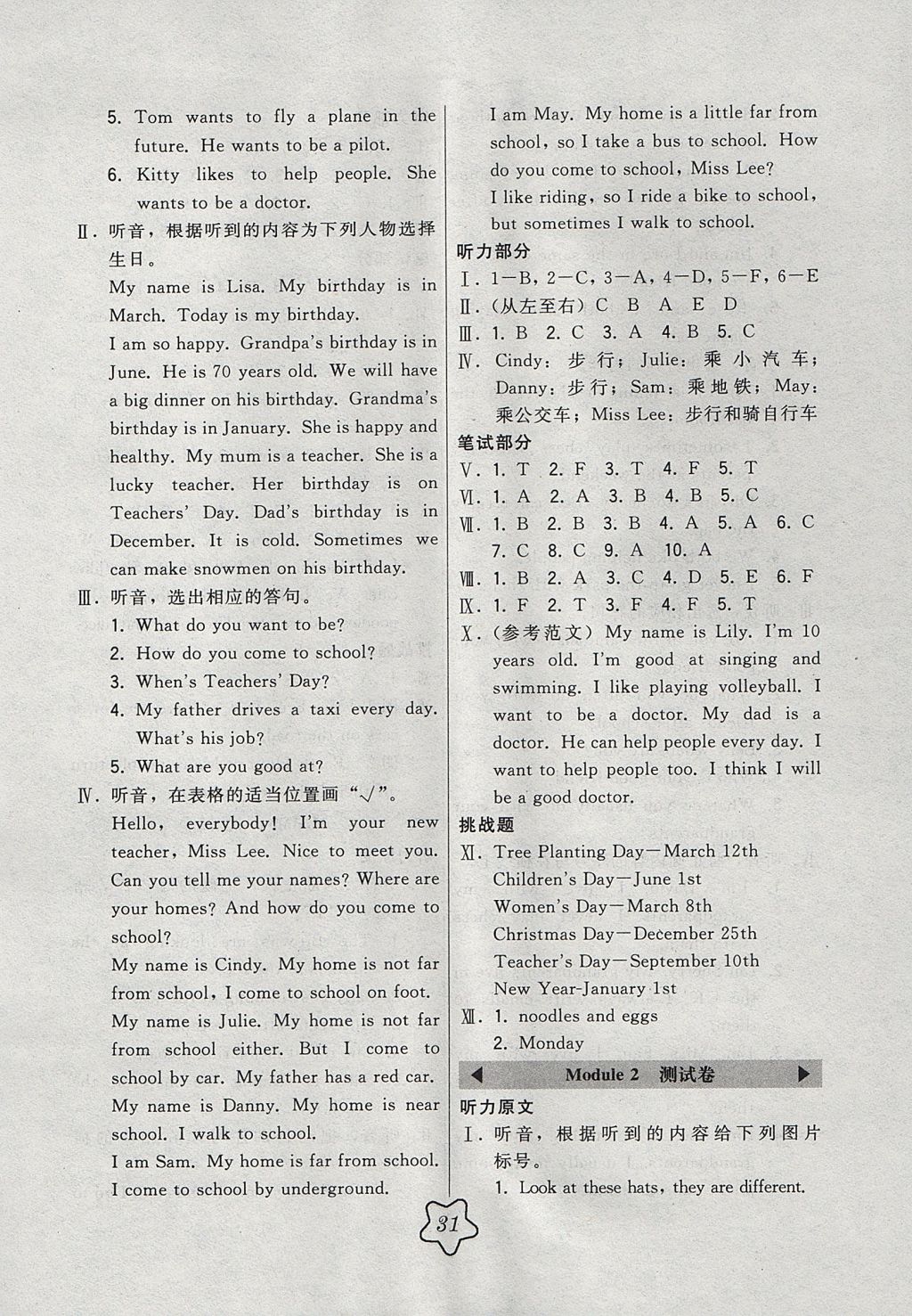 2017年北大綠卡五年級(jí)英語上冊(cè)滬教版 參考答案第7頁(yè)