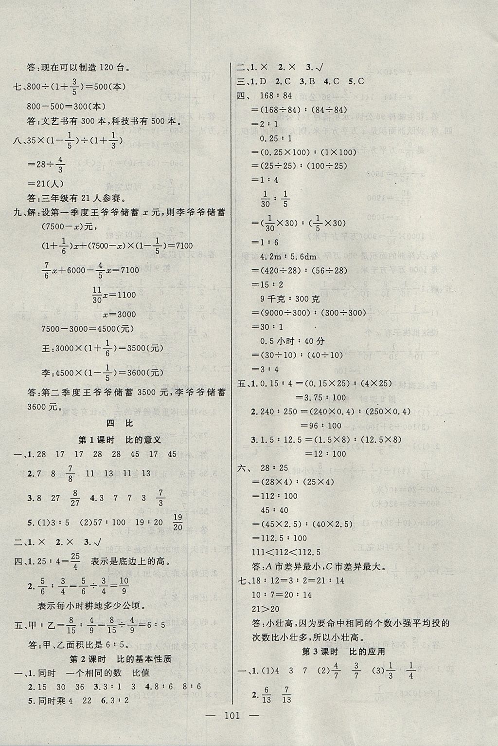 2017年百分學(xué)生作業(yè)本題練王六年級(jí)數(shù)學(xué)上冊(cè)人教版 參考答案第7頁(yè)