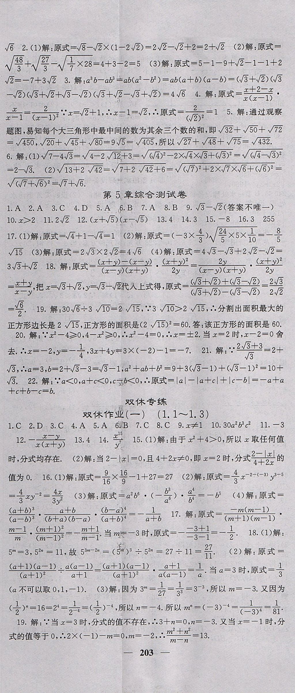 2017年課堂點睛八年級數(shù)學上冊湘教版 參考答案第32頁