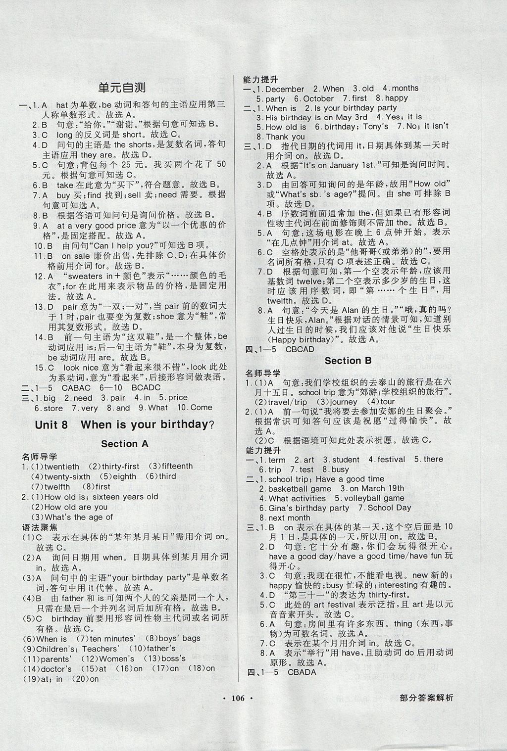 2017年同步导学与优化训练七年级英语上册人教版 参考答案第10页