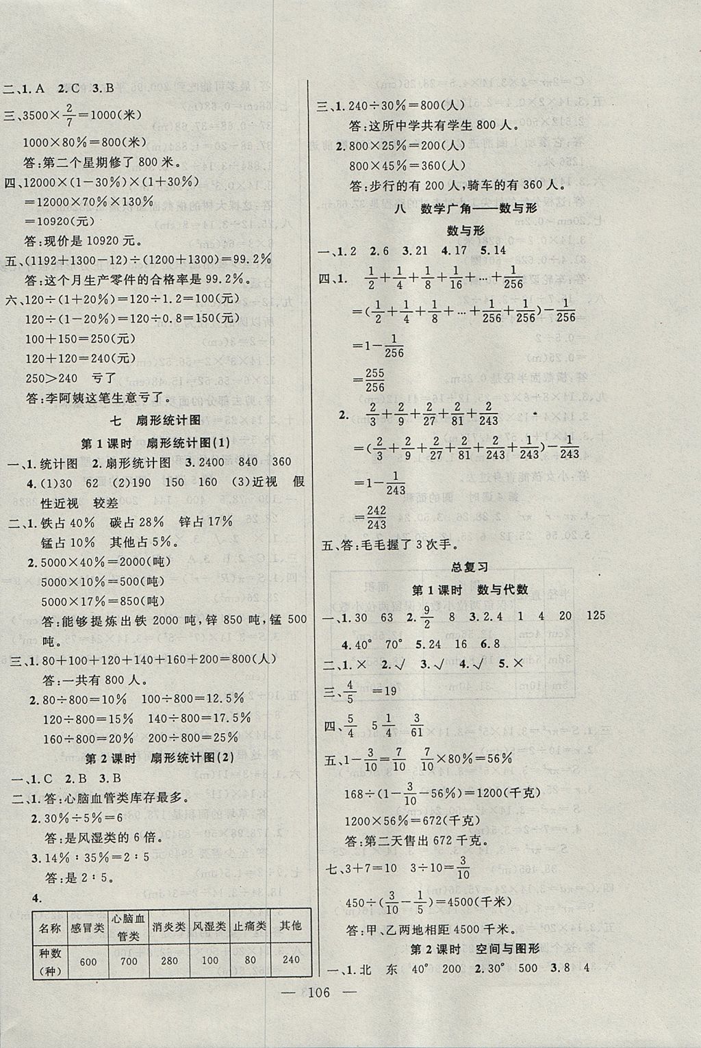 2017年百分學(xué)生作業(yè)本題練王六年級數(shù)學(xué)上冊人教版 參考答案第12頁