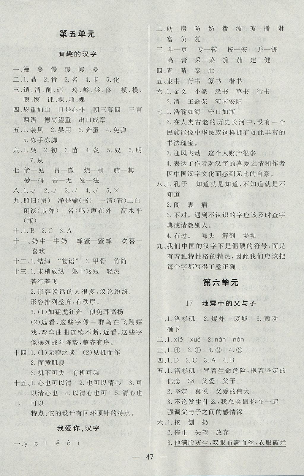 2017年簡(jiǎn)易通小學(xué)同步導(dǎo)學(xué)練五年級(jí)語(yǔ)文上冊(cè)人教版 參考答案第7頁(yè)