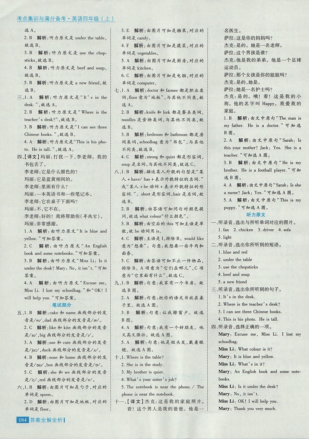 2017年考點(diǎn)集訓(xùn)與滿分備考四年級英語上冊 參考答案第40頁