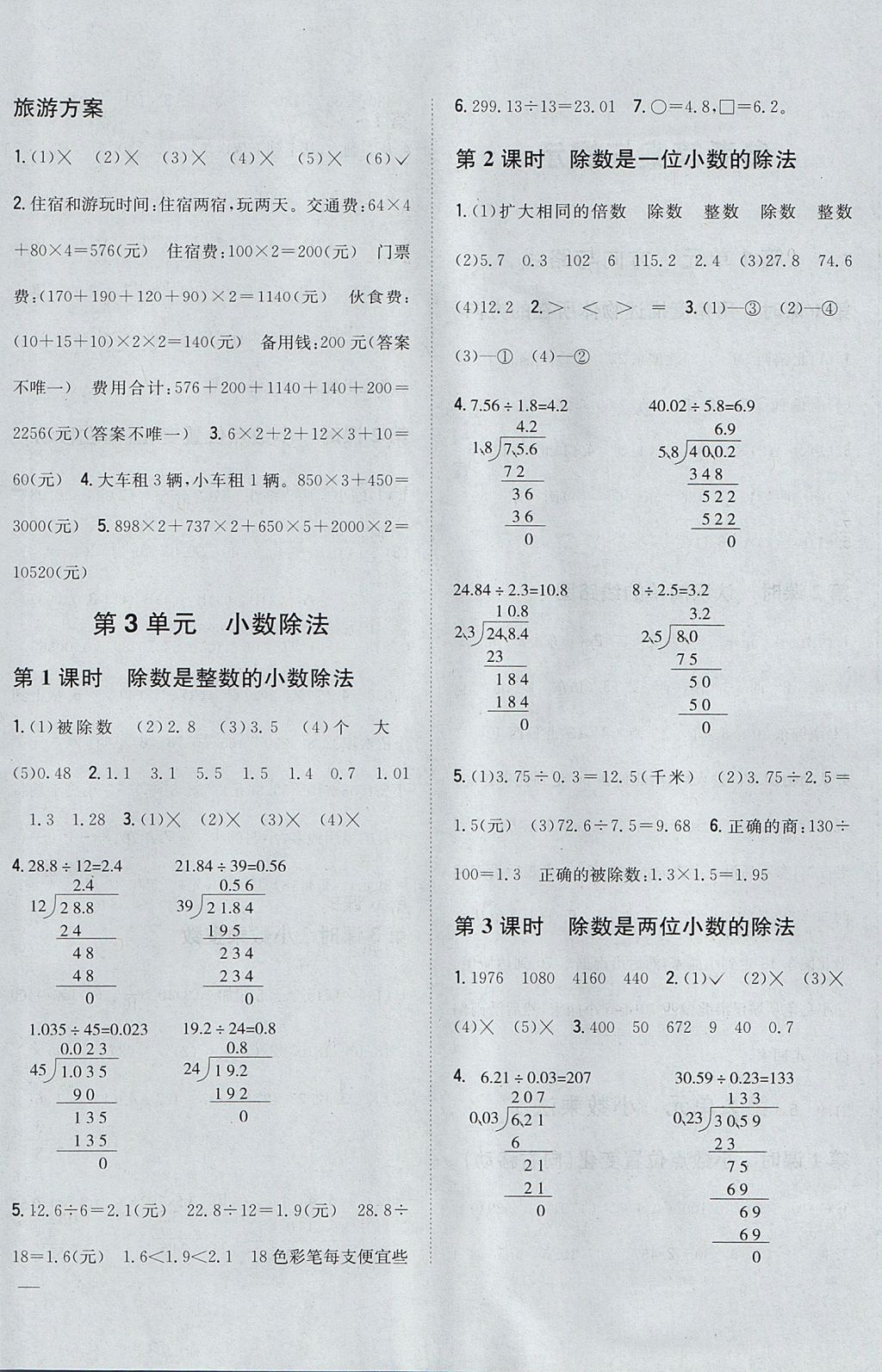 2017年全科王同步課時練習(xí)五年級數(shù)學(xué)上冊冀教版 參考答案第6頁