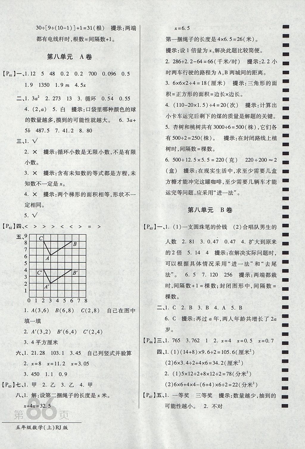 2017年最新AB卷五年級(jí)數(shù)學(xué)上冊(cè)人教版 參考答案第10頁(yè)