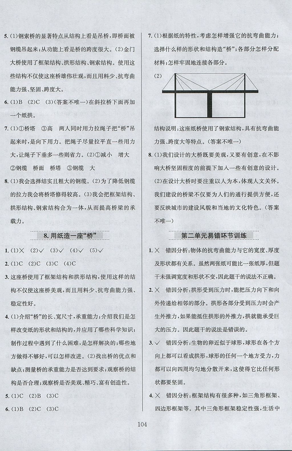 2017年小學教材全練六年級科學上冊教科版 參考答案第8頁