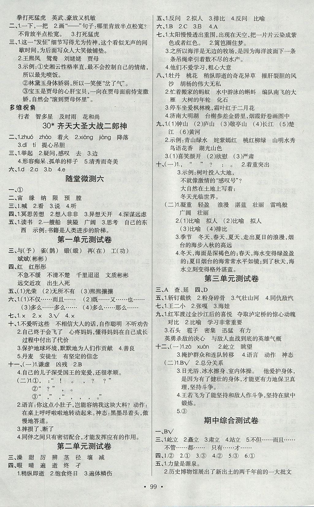 2017年原創(chuàng)新課堂五年級(jí)語(yǔ)文上冊(cè)語(yǔ)文版 參考答案第7頁(yè)