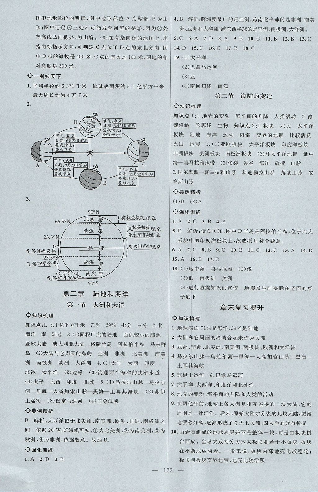 2017年细解巧练六年级地理上册 参考答案第5页