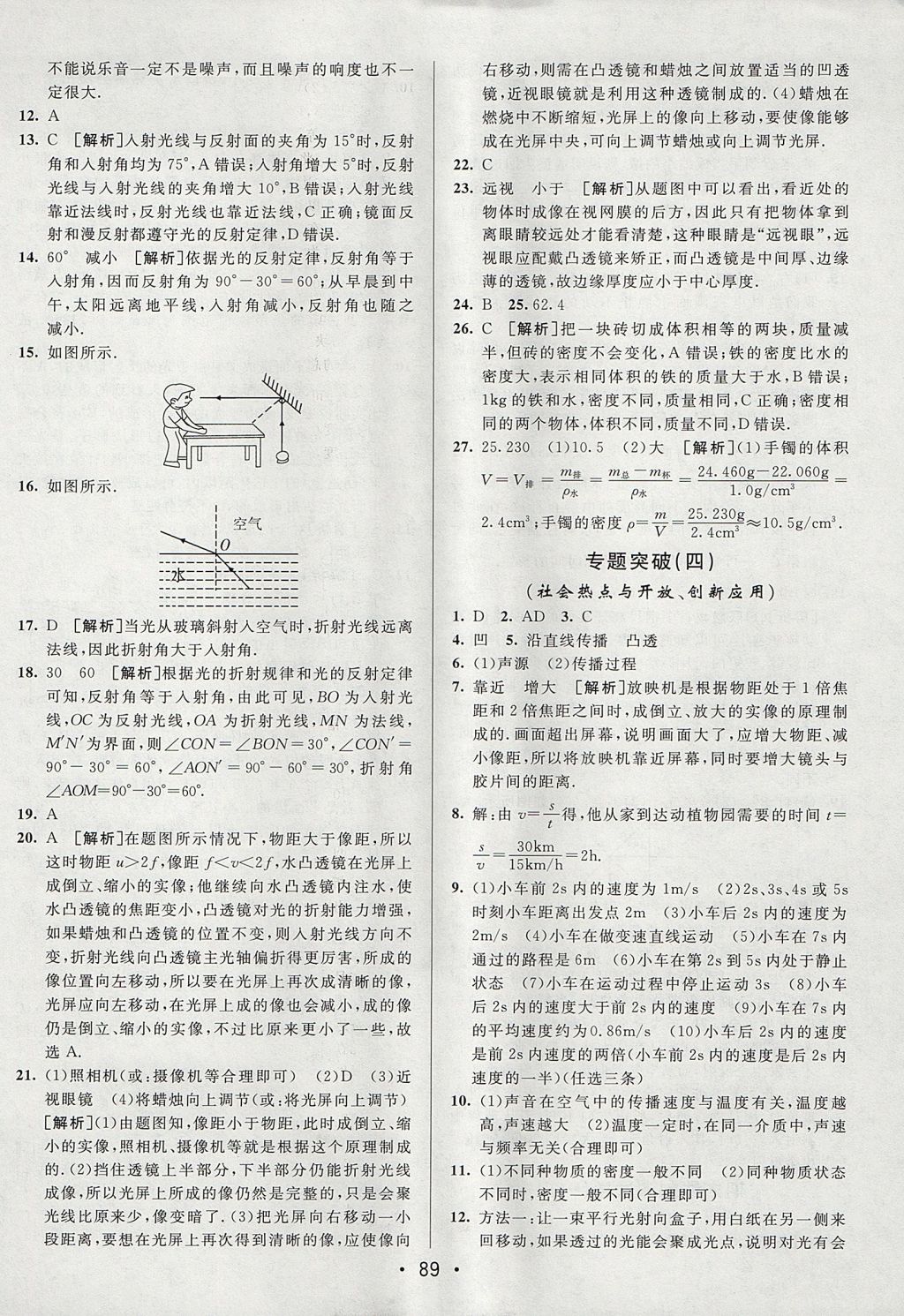 2017年期末考向標(biāo)海淀新編跟蹤突破測試卷八年級物理上冊魯科版 參考答案第13頁