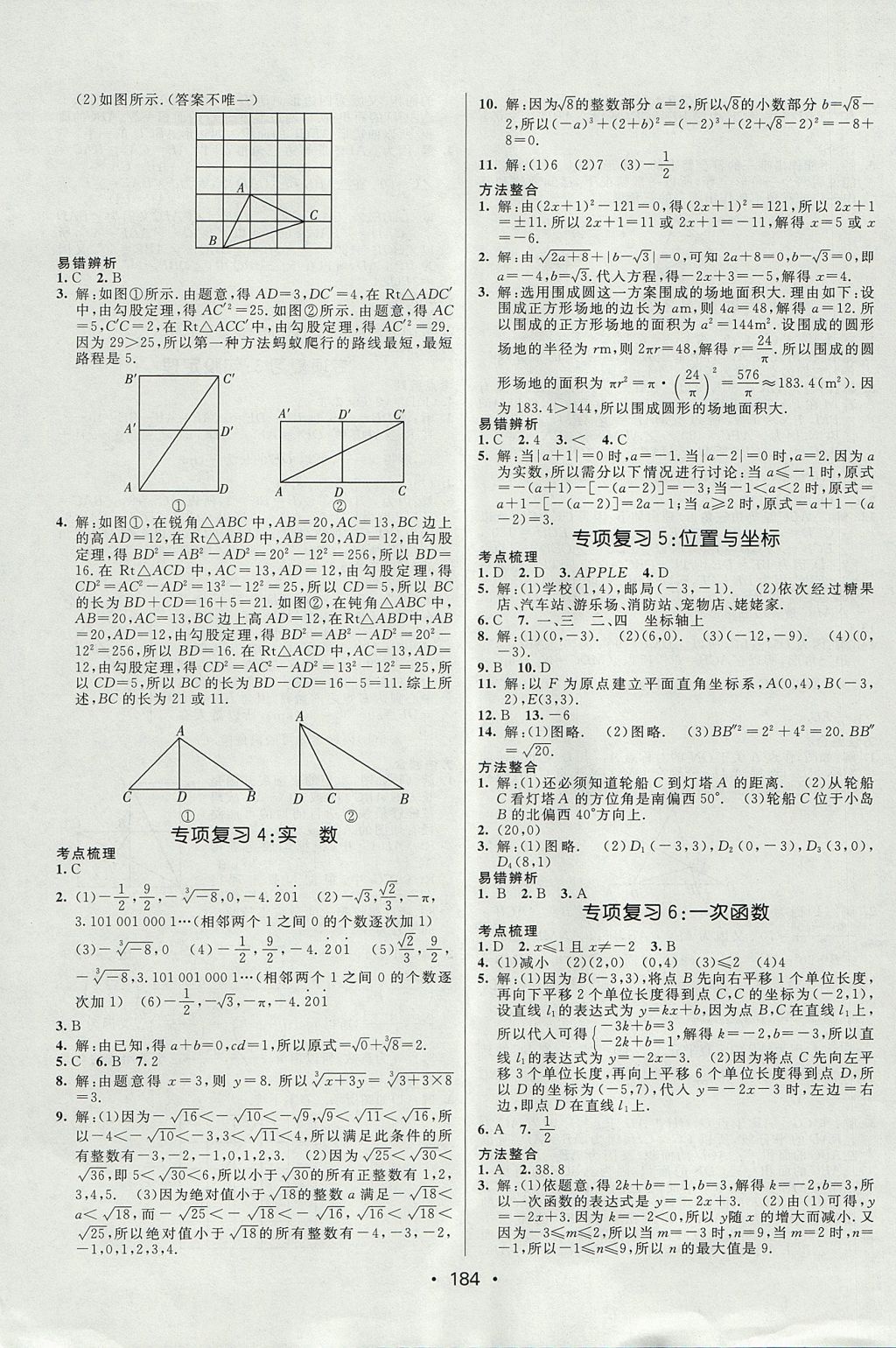 2017年同行學(xué)案學(xué)練測(cè)七年級(jí)數(shù)學(xué)上冊(cè)魯教版 參考答案第18頁