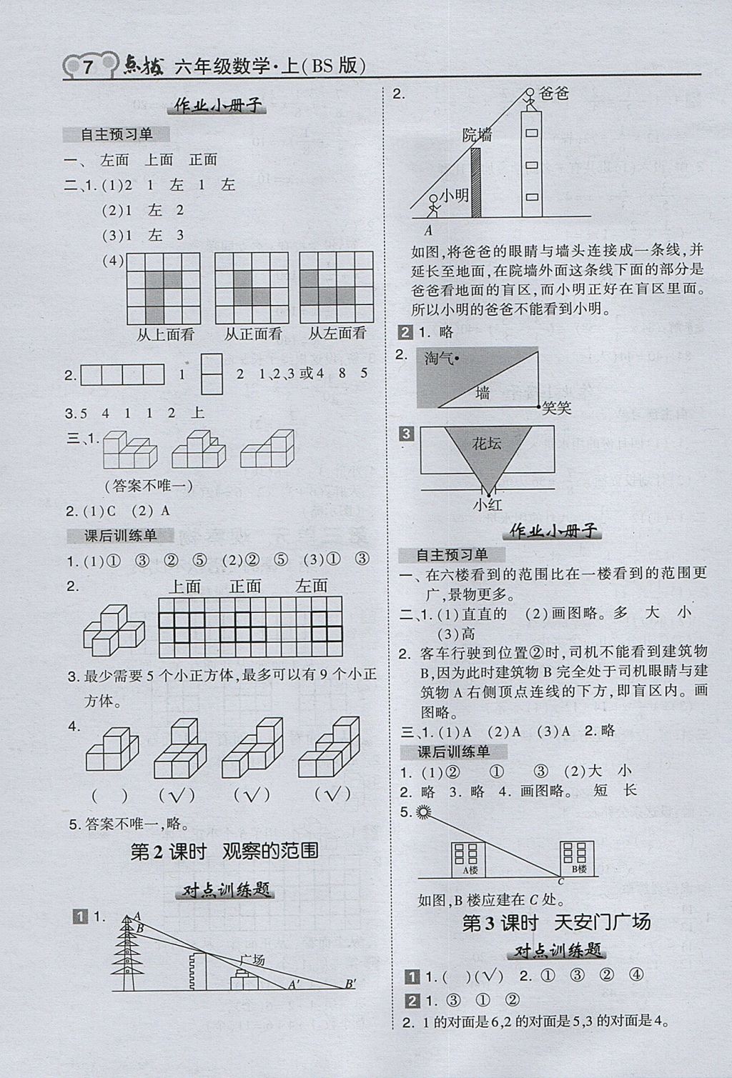 2017年特高級(jí)教師點(diǎn)撥六年級(jí)數(shù)學(xué)上冊(cè)北師大版 參考答案第7頁(yè)