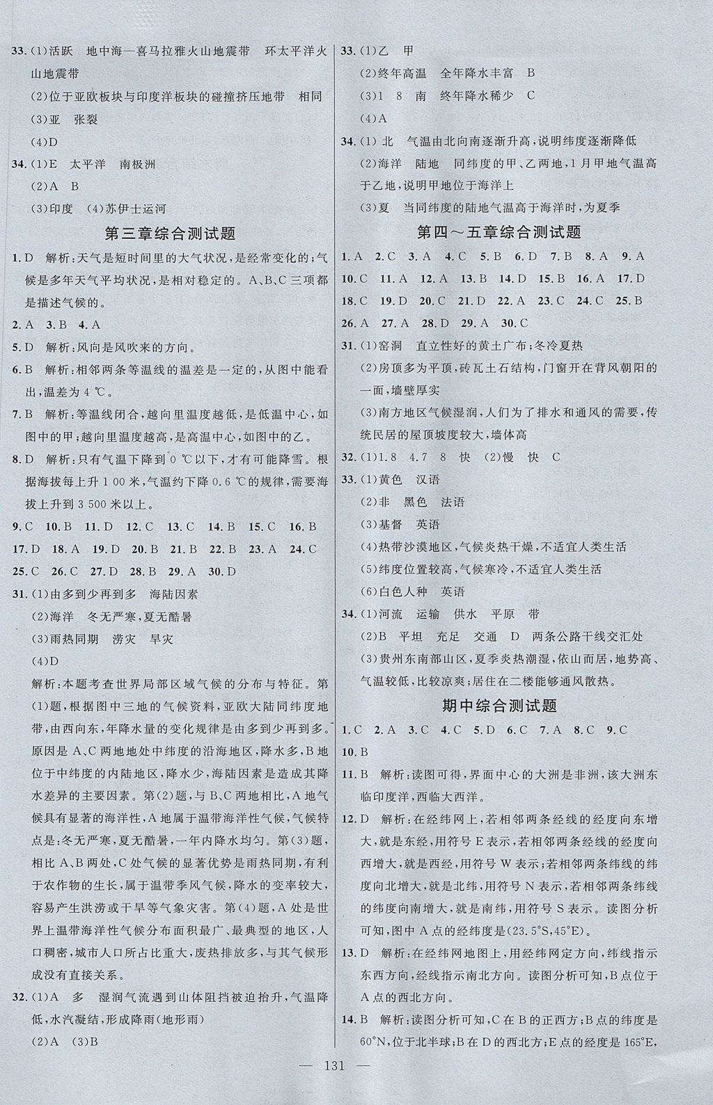 2017年細解巧練六年級地理上冊 參考答案第14頁