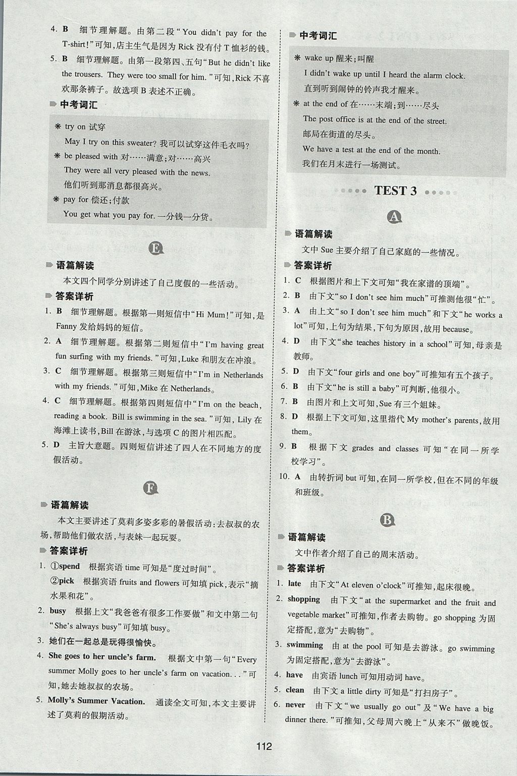 2017年一本英語完形填空與閱讀理解150篇七年級(jí) 參考答案第4頁