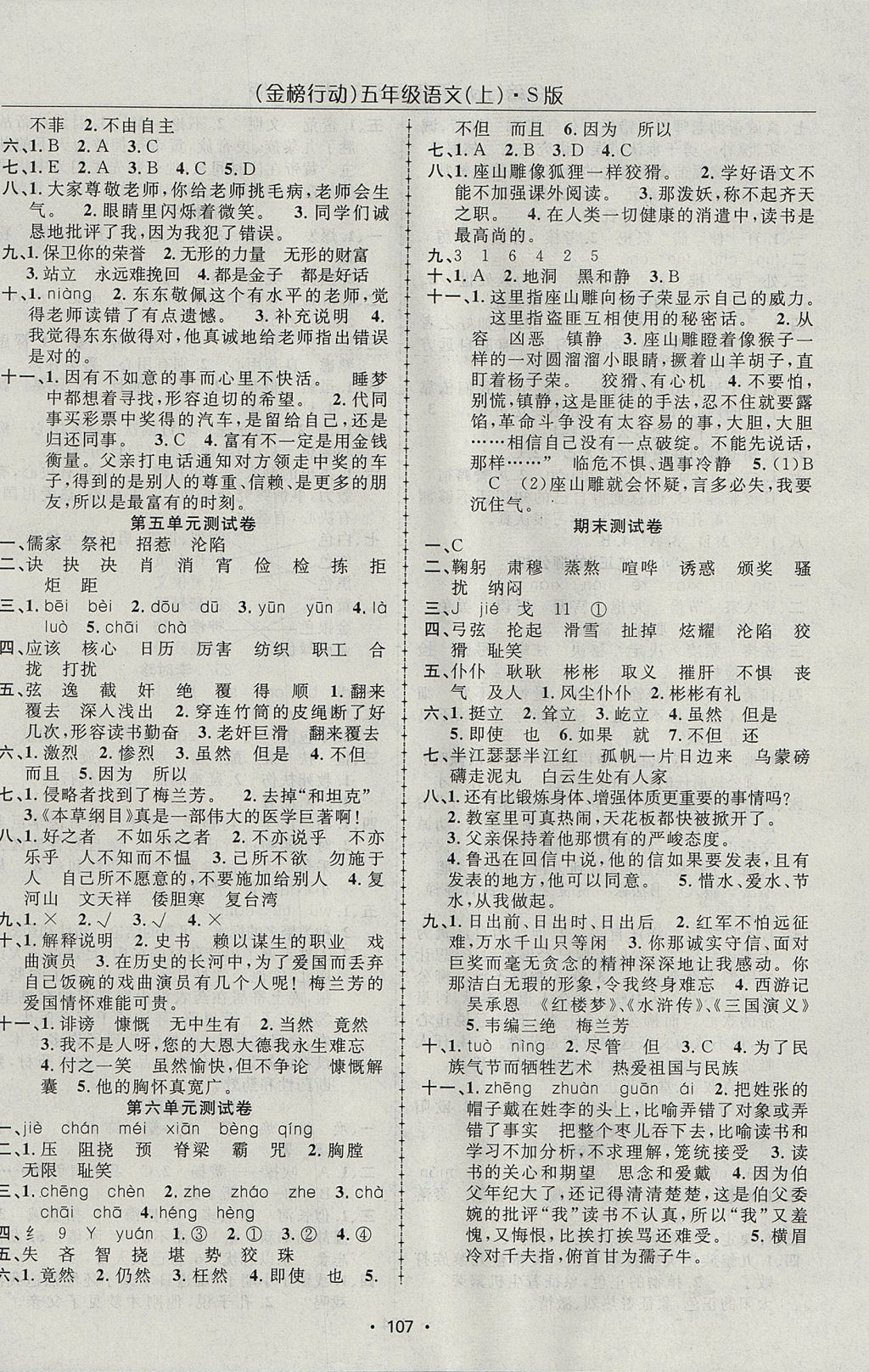 2017年金榜行动高效课堂助教型教辅五年级语文上册语文S版 参考答案第8页