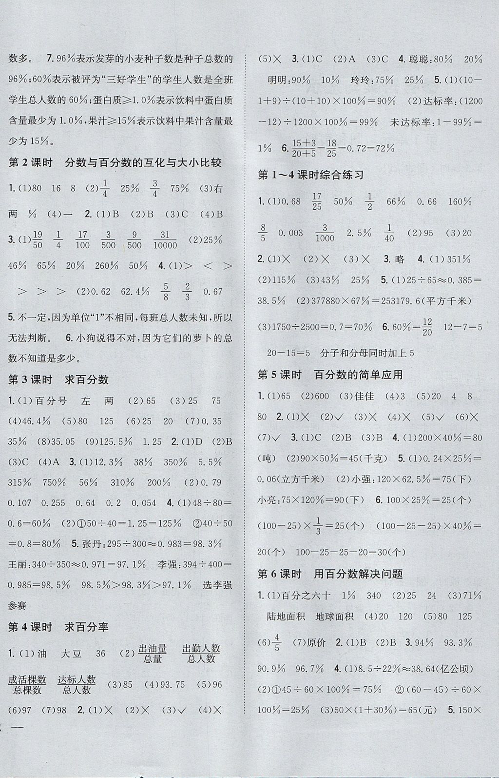 2017年全科王同步課時(shí)練習(xí)六年級(jí)數(shù)學(xué)上冊(cè)冀教版 參考答案第4頁