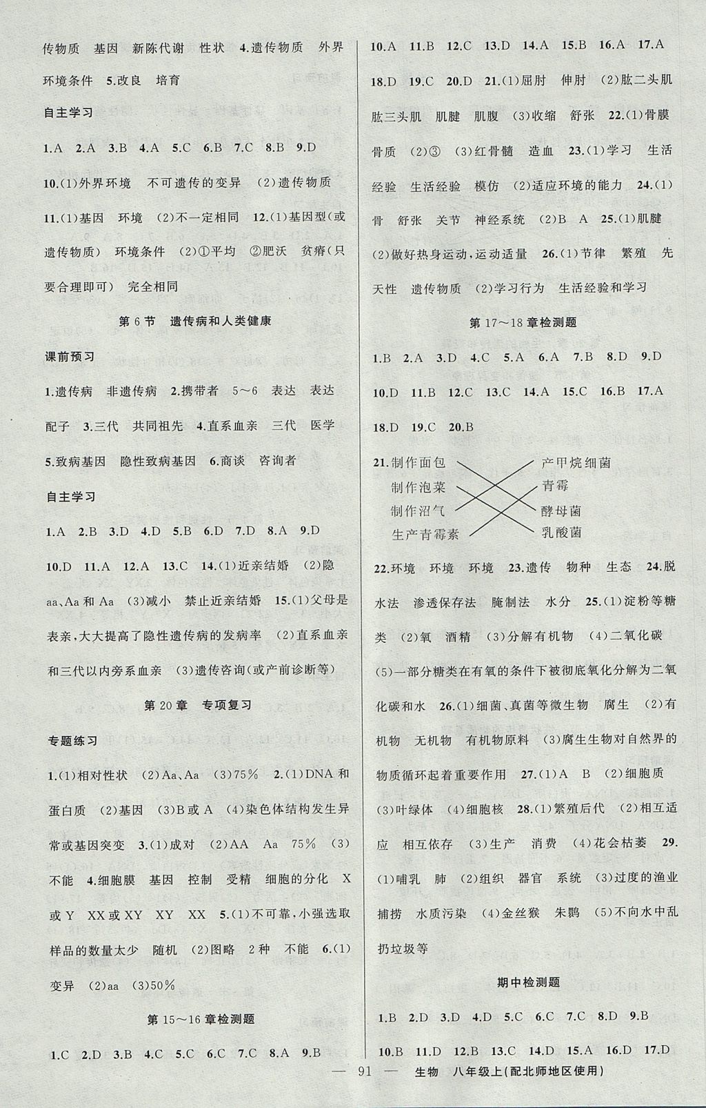 2017年原創(chuàng)新課堂八年級生物上冊北師大版 參考答案第7頁