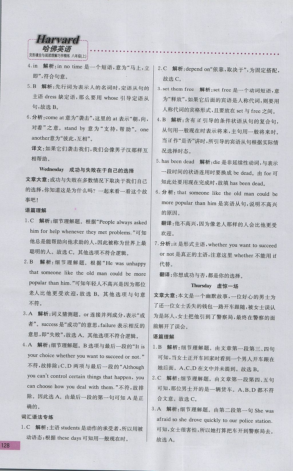 2017年哈佛英語完形填空與閱讀理解巧學(xué)精練八年級上冊 參考答案第8頁