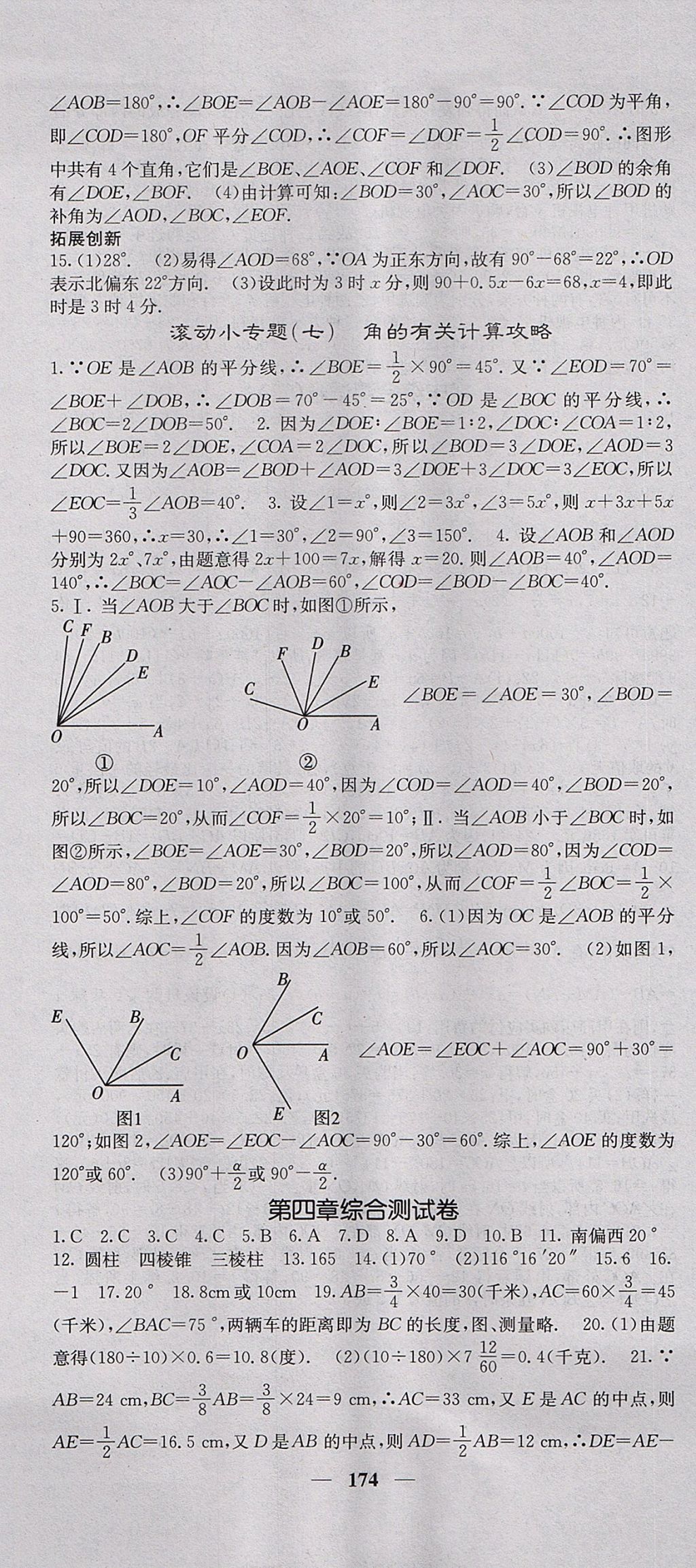 2017年課堂點睛七年級數(shù)學(xué)上冊人教版 參考答案第25頁