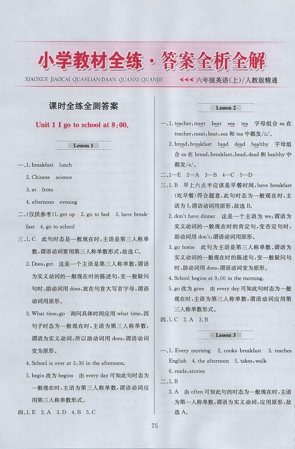 2017年小学教材全练六年级英语上册人教版三起天津专用 参考答案第3页