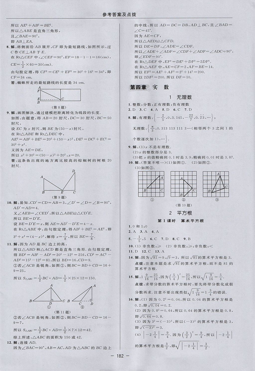 2017年綜合應用創(chuàng)新題典中點七年級數(shù)學上冊魯教版五四制 參考答案第30頁