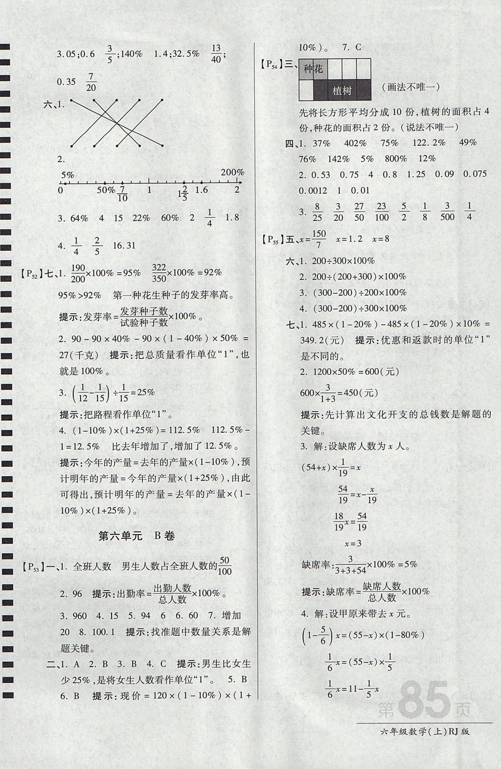 2017年最新AB卷六年级数学上册人教版 参考答案第9页