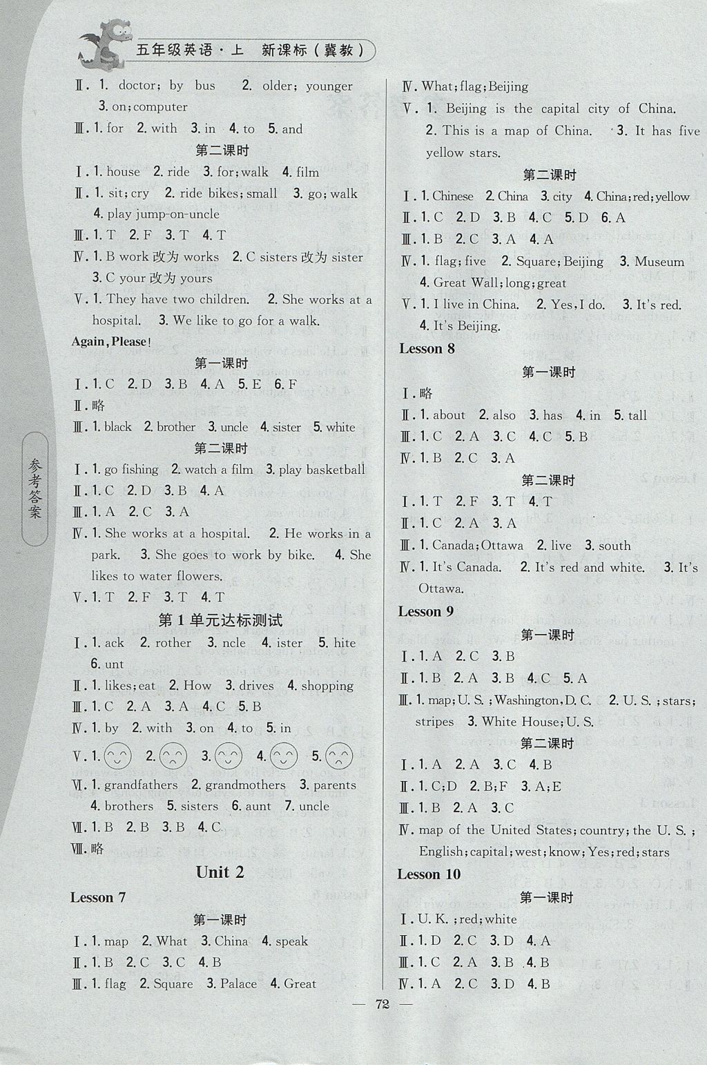 2017年课时作业本五年级英语上册冀教版 参考答案第2页