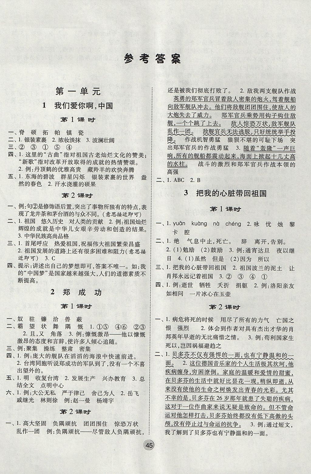 2017年經(jīng)綸學(xué)典棒棒堂六年級(jí)語(yǔ)文上冊(cè)江蘇版 參考答案第1頁(yè)