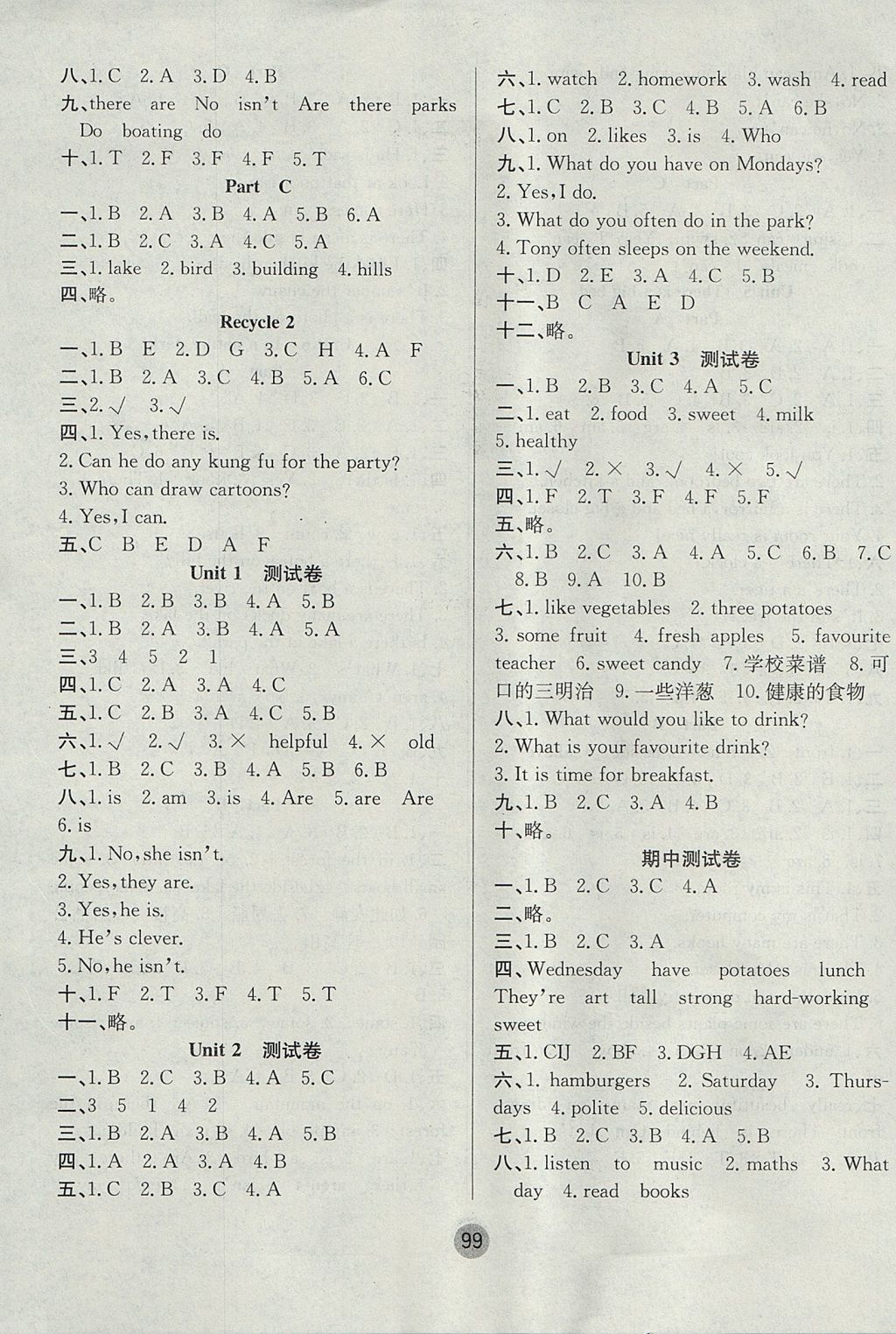 2017年英才小狀元同步優(yōu)化練與測五年級英語上冊人教PEP版 參考答案第7頁