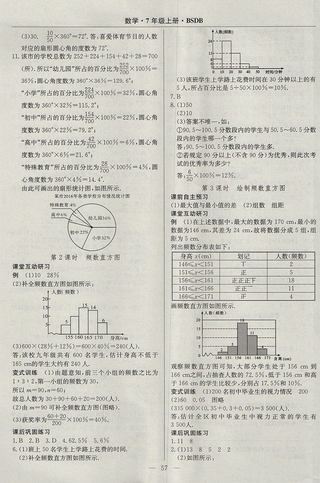 2017年高效通教材精析精練七年級(jí)數(shù)學(xué)上冊(cè)北師大版 參考答案第25頁(yè)