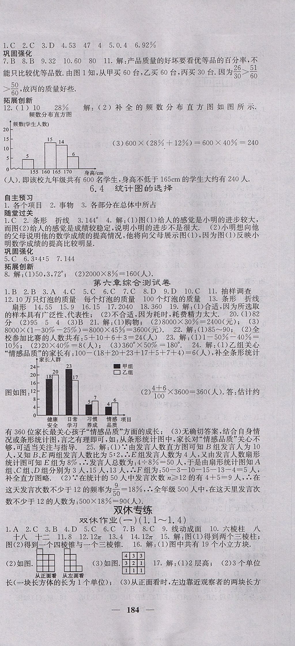 2017年課堂點睛七年級數(shù)學上冊北師大版 參考答案第21頁