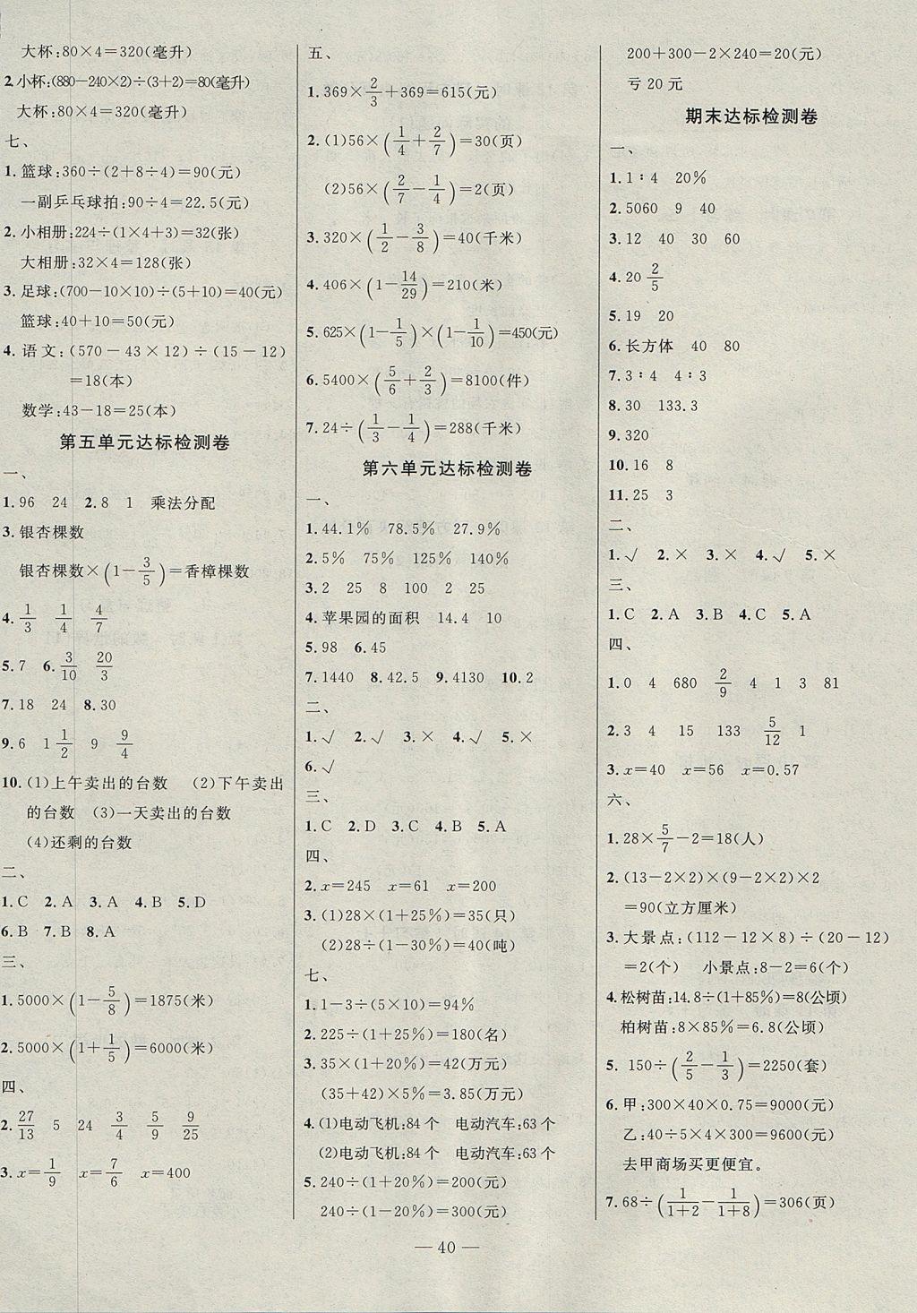 2017年课课帮导学练习乐享六年级数学上册江苏版 参考答案第8页