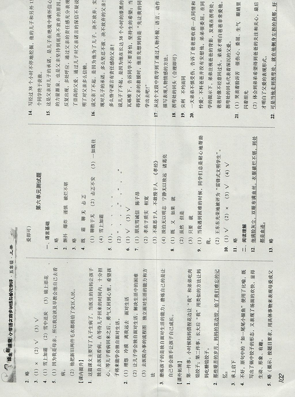 2017年培生新课堂小学语文同步训练与单元测评五年级上册 参考答案第11页