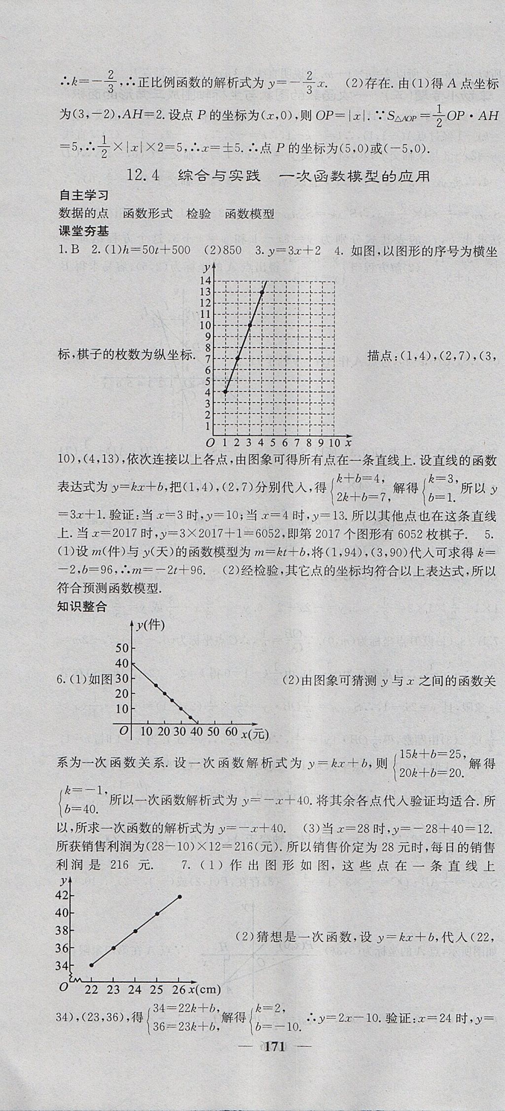 2017年名校課堂內(nèi)外八年級數(shù)學上冊滬科版 參考答案第16頁